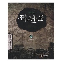 유니오니아시아 제천문 6