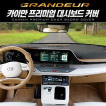 디올뉴 그랜져 GN7 카이만 프리미엄 벨벳 대쉬보드 열차단 대시커버, 벨벳_블랙+레드, HUD 무+센터스피커 유