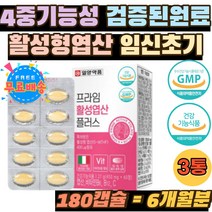 활성형 엽산 400 엄마 아가 검증된 원료 4중 기능성 비타민 B6 B12 엽산제 임산부 영양소 신혼부부 선물 활성엽산 비타민 씨 C 임신 초기 필수 영양제 추천 정 남자 남성