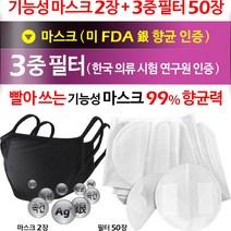 아미랜드 은 향균 마스크 검정 2장 + 필터 50장 기능성 원단 재사용 세탁가능 황사 미세먼지, 1개