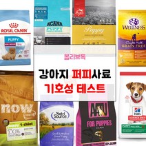 강아지 퍼피 샘플사료 모음 나우 아투 오리젠 힐스 아카나 로얄캐닌 웰니스 스몰 포뮬라, 퍼피 사료, (퍼피)벨포아 주니어 50g