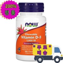 나우푸드 라놀린 비타민 D3 디쓰리 딸기 라즈베리 맛 1000IU 츄어블 180정, 1개, 기본