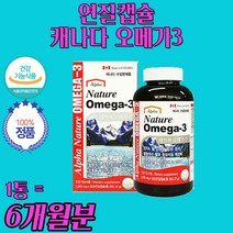 연어 멸치 새몬 오메가3 중성 지방 지질 약 6개월 비타민D 연질 캡슐