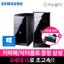 리뉴올피씨 (삼성X살균탈취기획전02)6세대 i5 윈10 사무용PC, DTBRSS027U, 6th삼성/P0000BQG
