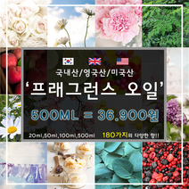 [드그라쎄] 프리미엄 프래그런스오일 350종 캔들 디퓨저 석고방향제 500ml, 영국산 31.샌달우드 앤 머스크 500ml