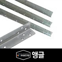 용진 외선자재 앵글 1000MM (11345), 11345_앵글_1000mm, 1개