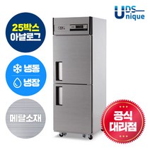 유니크 업소용냉장고 25박스 기존 아날로그 메탈 UDS-25RFAR
