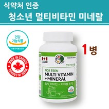 식약처인증 청소년 종합 영양제 멀티비타민 앤미네랄 비타민B 아연 성장기 어린이 주니어 중 고등 여자 남자 학생 맥스 포틴 식약처 인증 캐나다 직구 건강기능식품 2022NEW, 1병, 캐나다직수입