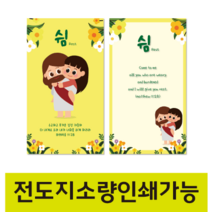 명함전도지 쉼 교회전도지 주일학교 어린이전도지, 초대형, 2000