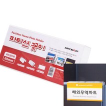 파티션꽂이 단면 칸막이꽂이 파티션네임텍 파티션명찰