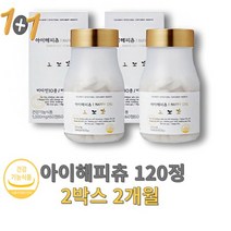 아이해피츄 딸기맛 어린이 키즈 종합 비타민 1000mg x 120정 2박스, 상세페이지 참조, 상세페이지 참조