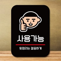 뭉키데코 표지판 안내판 팻말 푯말 실내 도어사인 주문 제작 출력_Q2_335_사용가능, 블랙