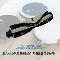 SSAKS 싹스 로봇청소기 ARW-C100 소모품세트 / 극세사패드, 싹스 ARW-C100  고무 파워브러쉬