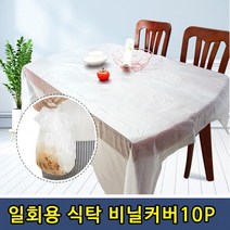 테이블 식탁 행사 10P 캠핑 비닐 일회용, 단일사이즈