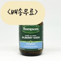 톰슨 빌베리 12000mg 60개입 뉴질랜드 내수용, 1개, 60개