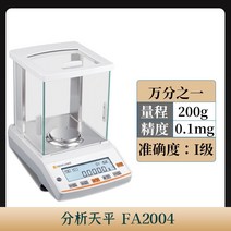 초고정밀 전자저울 0.0001g 01mg 실험실 미세 무게 측정기, FA2004 (200g 0.1mg)