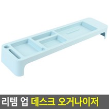 리템 업 데스크 오거나이저, 민트