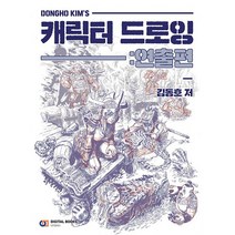 디지털북스 캐릭터 드로잉 - 연출편, 없음