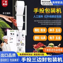 삼면포장기 밀봉기 분말 소분기 계량 업소용 포장 정량기 분배기, 수동 공급 및 포장 기계
