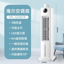 무시동에어컨 차량용 화물차용 가정용 무시동에어컨 이동식haier air fan home, 원격 제어 모델, 영국