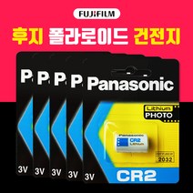 후지 인스탁스 폴라로이드 건전지 미니 쉐어 스퀘어 SQ1 SQ6 밧데리 신선한 배터리, 파나소닉 CR2 [5개]