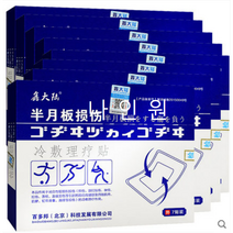 손목 통증 무릎 관절 케토톱 손목터널증후군 건초염, 01