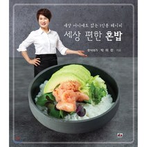 세상 편한 혼밥:세상 어디에도 없는 1인분 레시피, 대경북스