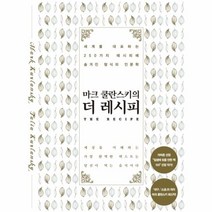 웅진북센 더레시피 마크쿨란스키의, One color | One Size@1