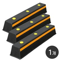 하이큐 고무주차블럭 A형(국내산) 750 ( 3개세트 ), 고무A750제품 3개 (설치장소 아스팔트), 3개