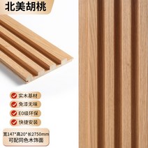 템바 템파 보드 DIY 사각 인테리어 다루끼 붙이는 반달 입체 목재 MDF 재단, 북미호두 2750*150*20mm