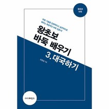 왕초보 바둑 배우기 3 대국하기, 상품명