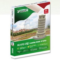 건축물 입체퍼즐 교구 (피사의사탑) 학습용 유아선물 유치원 유아동퍼즐