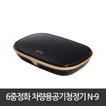 6중정화 이산화탄소제거 산소발생 차량공기청정기 H13