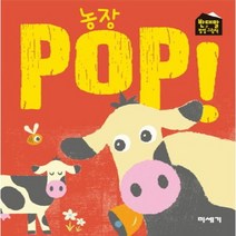 농장 POP 반대말팝업그림책, 상품명