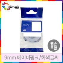 엡손 호환 라벨 테이프 OK200 OK300 OK320 OK497 OK500P OK600P OK700 OK720 OK900P 라벨테이프, 9mm_SW9PH(베이비핑크/회색글씨)