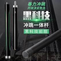 당구 다이 큐대 그립 메카로 블랙 테크놀로지 탄소 섬유 8 돌진 및 점프 원 폴 나인 볼, 메카로 점프 라이트 그린 로드 버킷 세트