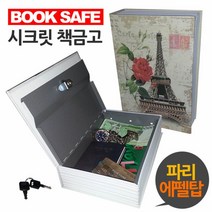 QC48433; 북세이프 파리 에펠탑 표지 책금고 비밀금고 opshow 체중계 마스크 차량용핸드폰거치대, opshow 본상품선택, opshow 본상품선택