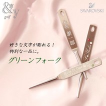 볼마크 골프마커 저희 가게 가장 그린 포크 y.앤유 맞춤 이니셜 스와로브스키 남성 선물 생일 결혼 골프 콤페 경품 홀인원 품 공모전 일본직배, 골드 (+100엔세금 별도)