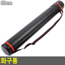 화구통 63CM 화구통