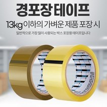 택배박스테이프 강력접착 다용도 종이박스 잘붙는 물류센터 공장 쇼핑몰, 경포장 50M 황색 50P