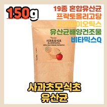 사과초모 식초 포스트 바이오틱스 유기산 분말형 가루형 파우더 파우다 유산균 배양 건조물 비타믹스Q 물 음료 에 타먹는 아침 점심 저녁 한끼 식사 대용 영양 영양소 성분 바이타민