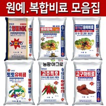 [농팜아그로] 원예 복합비료 20kg 모음집 - 풍농 엔피코 유황 엔케이비료 명품NK 탑원예 과수비료 유기질 유박비료 텃밭 주말농장 원예용 고추 배추 마늘 양파 고구마 감자 밑비료, 썰파원예(과수복합비료)