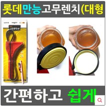 롯데만능고무렌치/대형/스패너/병따개/공구/배관/렌치/육각/볼트/파이프/싱크대/세면대/조리개/병뚜껑/다용도병따개/뚜껑따개/오프너/드라이버, 1set