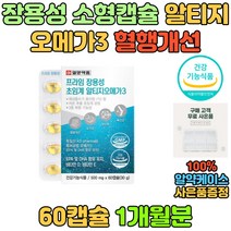 장용성 캡슐 초임계 알티지 오메가3 혈행개선 영양제 IFOS 저온 추출 정제어유 EPA DHA 비타민D 뼈건강 항산화 눈에좋은 보조제 복합 멀티 데일리 하루 건강기능식품 추천 선물