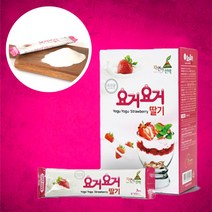 딸기 블루베리 요거트 요구르트 요쿠르트 야구르트 유산균 가루 분말 파우더 만들기 만드는법