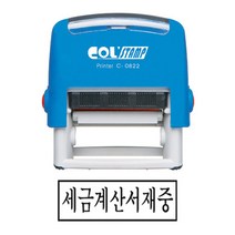 세금계산서재중 만년 도장 자동 스탬프 36x12mm