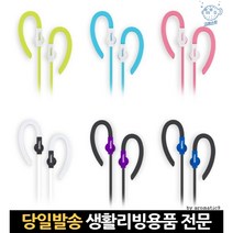 스포츠 운동 스마트폰마이크 성능좋은 이어셋 비행기 유선인이어 모니터이어폰, 고래Living, 핑크