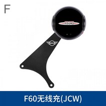 MINI 미니쿠퍼 차량용 무선충전폰 거치대 자동 전동 컨트리맨, 60 전용  (JCW)