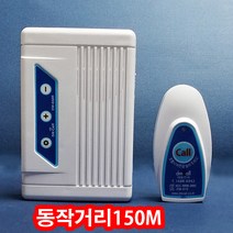 안전사 중거리용 무선차임벨 동작거리150M, 1개