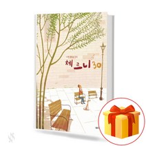 음악세계 나의 새로운 시작 체르니 30 기초 피아노악보 교재 책